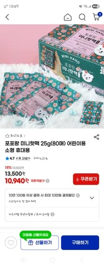 위니스트 포포랑 미니핫팩 25g 80매