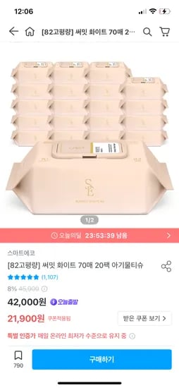 써밋 화이트 82고평량 물티슈 20팩