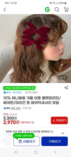겨울 아동 벨벳머리띠 헤어핀 머리끈