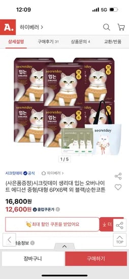 시크릿데이 입는생리대 클럽막날 6팩 14,620원 장당 406원