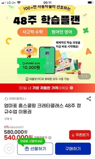 크레타클래스 48주 정규수업 이용권