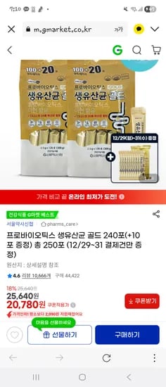 프로바이오틱스 생 유산균 골드 240포+10포