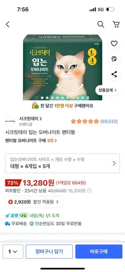 시크릿데이 입는오버나이트 팬티형 대형 4개입 5팩