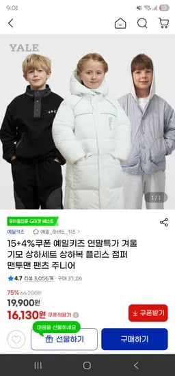 예일키즈 불독스 넘버링 기모상하세트