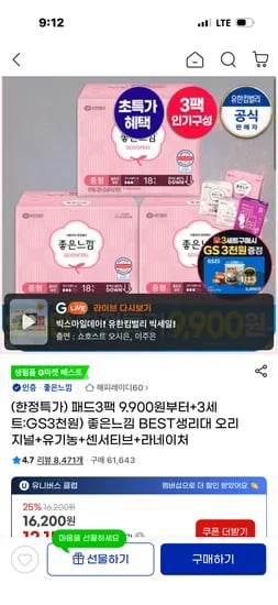 좋은느낌 오리지널 센서티브 18매 3팩