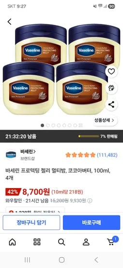 바세린 프로텍팅 젤리 멀티밤 코코아버터 100ml 4개 8,700원