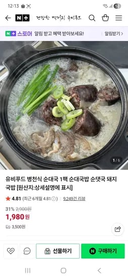 유비푸드 병천식 순대국