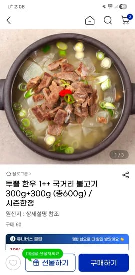 한우 1++ 국거리 불고기 300g+300g 총 600g
