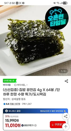 집밥 광천김 4g 64봉 11,010원