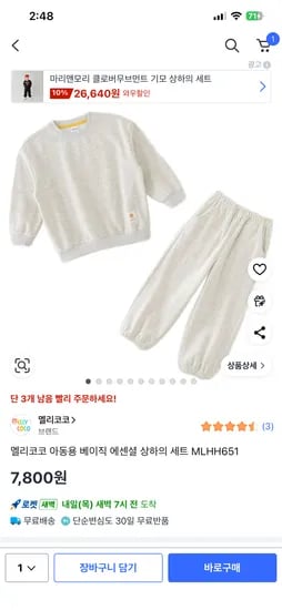 멜리코코 아동용 베이직 에센셜 상하의 세트