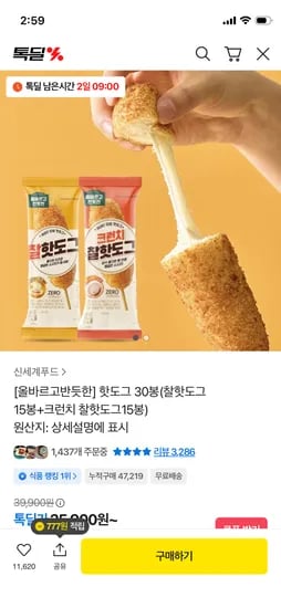 올바르고반듯한 찰핫도그 15개 크런치 찰핫도그 15개