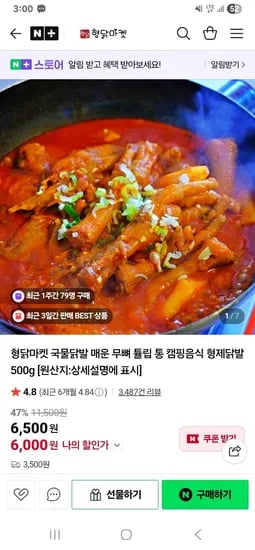 형닭 국물닭발 매운 무뼈 500g