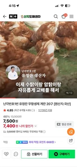 난각번호 1번 계란 20구