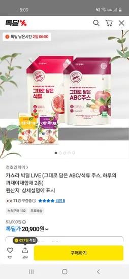 천호엔케어 그대로 담은 ABC 주스 1kg x 2팩