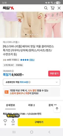 에스더버니리틀 멜팅캔디퀼팅점퍼