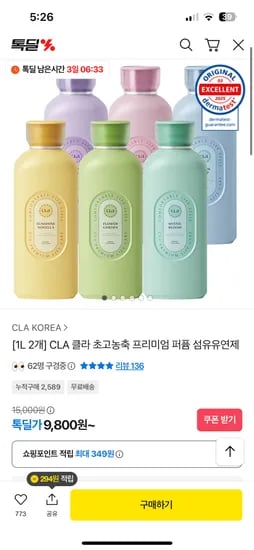 클라 초고농축 퍼퓸 섬유유연제 1L 4개