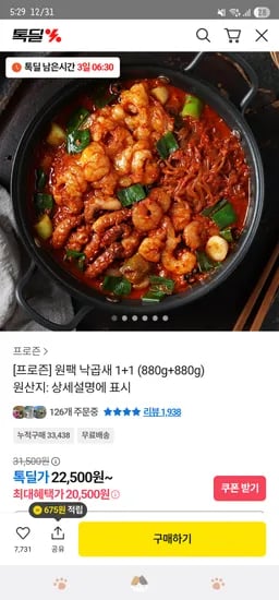 프로즌 원팩 낙곱새 880g+880g