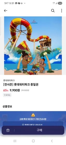 롯데워터파크 김해