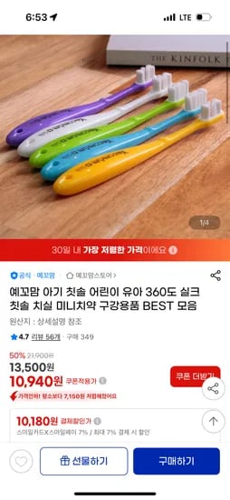 예꼬맘 아기 칫솔 360도 실크칫솔
