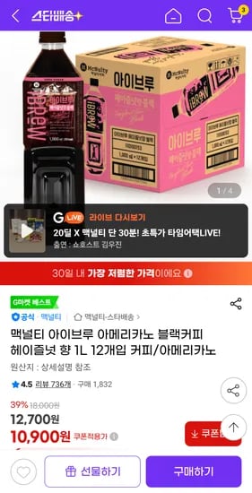맥널티 아이브루 아메리카노 블랙커피 헤이즐넛 향 1L 12개입
