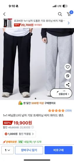 남자 기모 트레이닝 바지 1+1