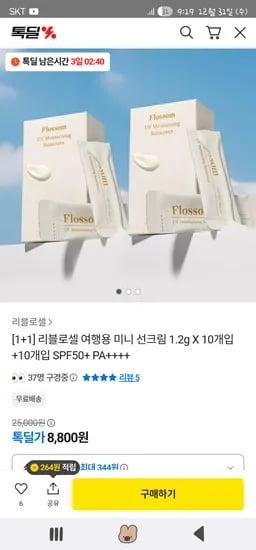 1+1 리블로셀 여행용 선크림 1.2gX20개 SPF50+ PA++++
