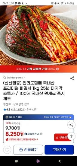 전라도할매 파김치 1kg