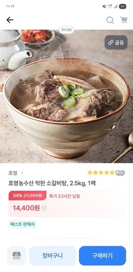 효명농수산 소갈비탕 2.5kg 1팩