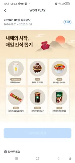 우리은행 새해의시작 매일 간식뽑기