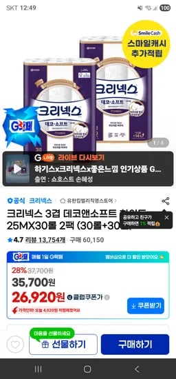크리넥스 데코 화이트 25m 30롤+30롤