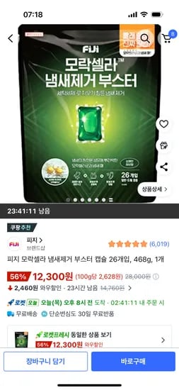 피지 모락셀라 냄새제거 부스터 캡슐 26개입 468g 1개