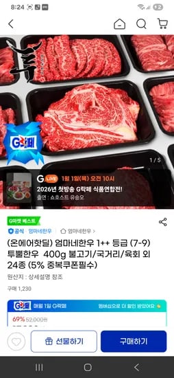 육회 600g 300g 2팩