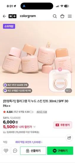 컬러그램 긱 누드 스킨 spf 30pa++