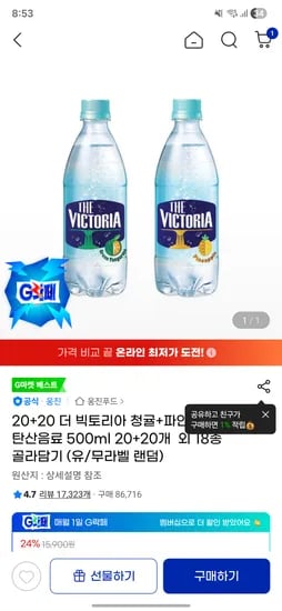 더 빅토리아 청귤 파인애플 탄산음료 500ml 40개 외 18종 골라담기