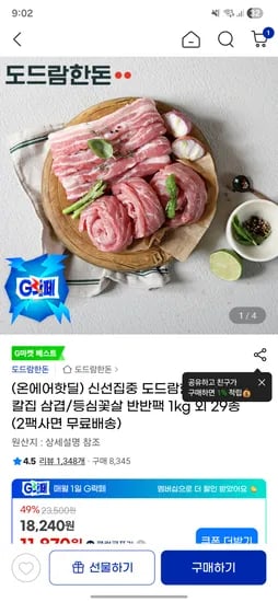 도드람 한돈 냉장 칼집 삼겹/등심꽃살 반반팩 1kg