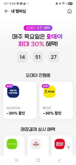 이디야 빽다방 30프로 할인
