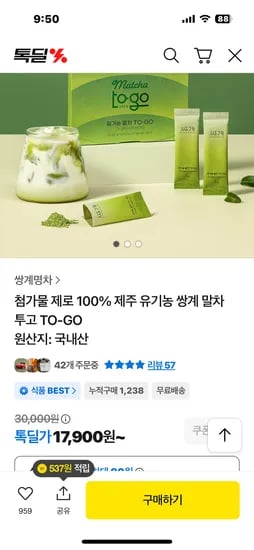 쌍계명차 100% 제주 유기농 말차투고 1개