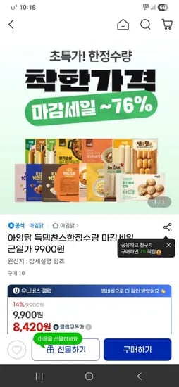 아임닭 닭가슴살 소시지 옥수수 100g 20팩