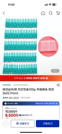 에코실속 I형 치간칫솔 100개 0.7미리 10,000원 클럽 8,500원