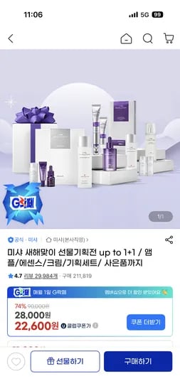 미샤 비타씨플러스 탄력앰플 40ml 1+1