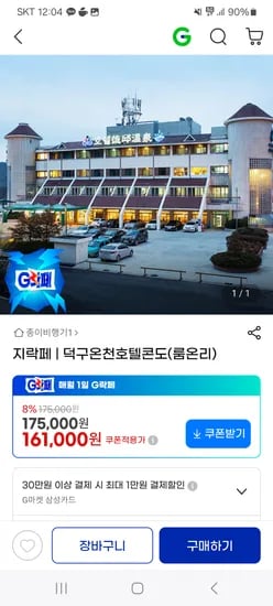 덕구온천호텔 콘도 룸온리