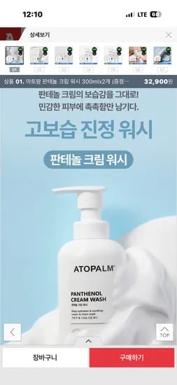 아토팜 고보습 판테놀워시 300ml 2개