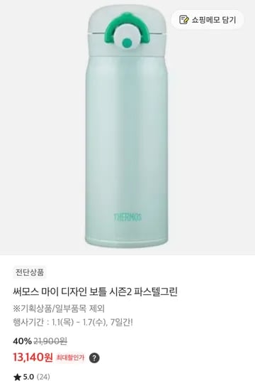 써모스 마이디자인보틀 400ml 파스텔그린