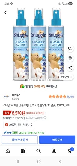 스너글 허거블 코튼 더블 소프트 섬유탈취제 본품 150ml 3개