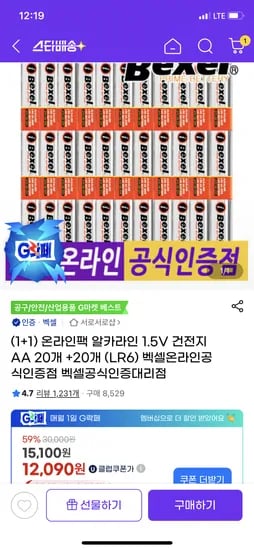 벡셀 온라인팩 알카라인 1.5V 건전지 AA 20개 + 20개 LR6