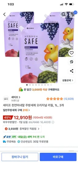 세이프 주방세제 1L 3개 12910