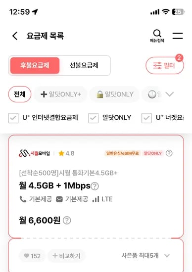 5GB 1Mbps 통화무제한 평생
