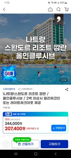 나트랑 스완도르 1박 올인클루시브