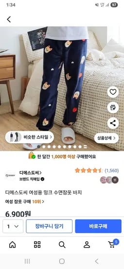여성용 밍크 수면잠옷 바지
