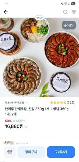 깐새우장 간장 350g 양념 350g 2개